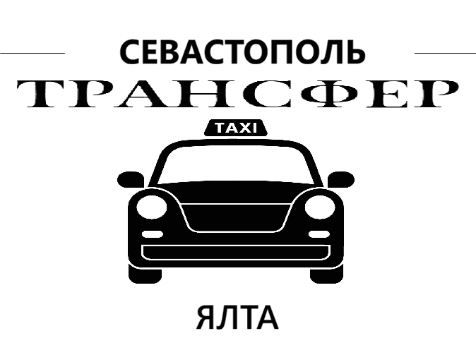 Такси Севастополь-Ялта стоимость от 3200 RUB"