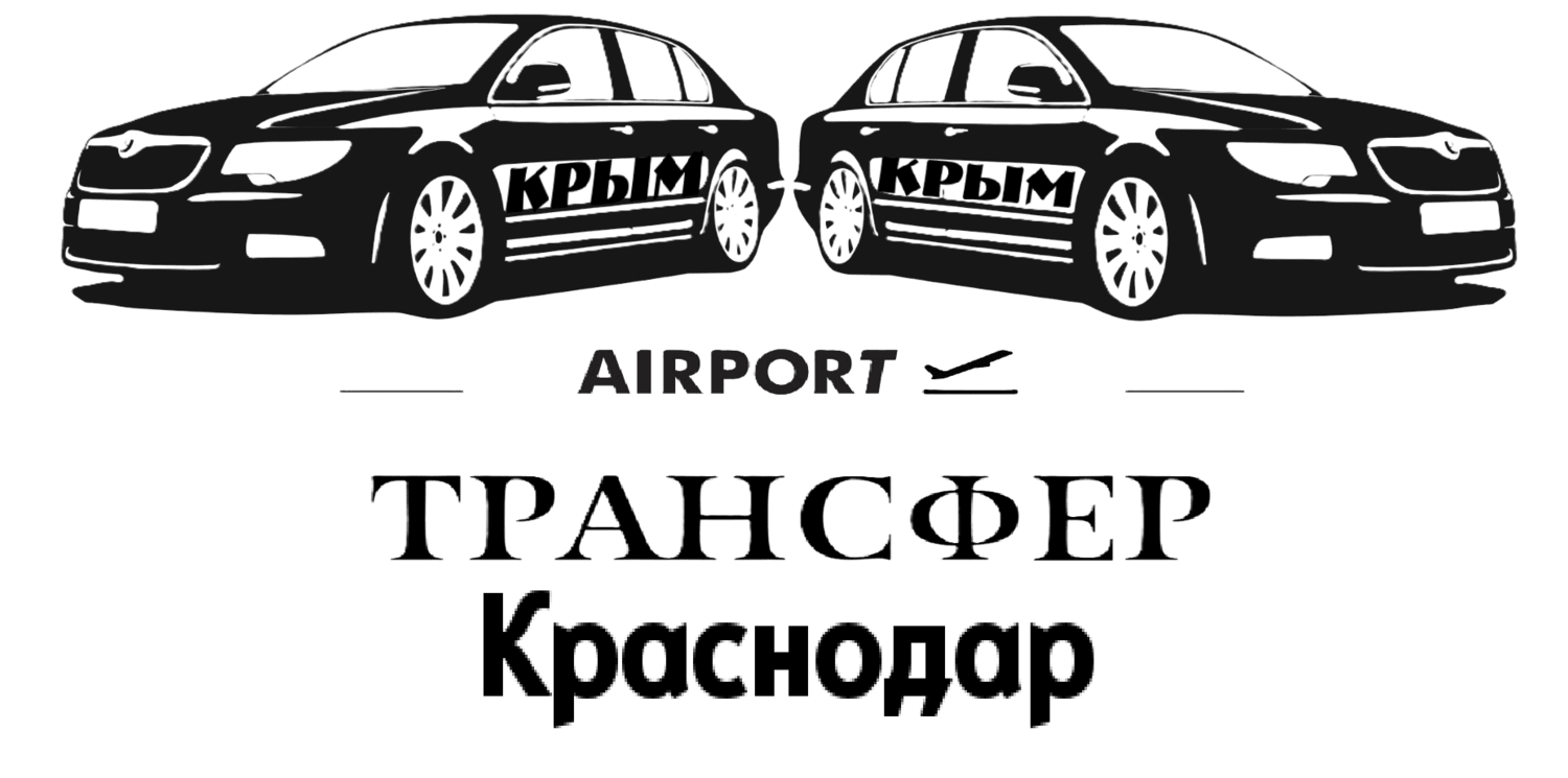 Услуги трансфера в аэропорту Краснодар "Заказать такси аэропорт Краснодар-Алушта цена от 13500₽"