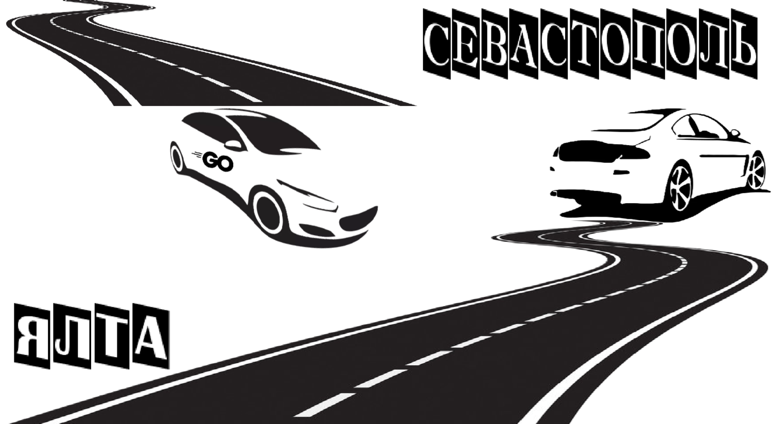"Заказать трансфер Ялта-Севастополь - цена от 2800₽(комфорт)" 