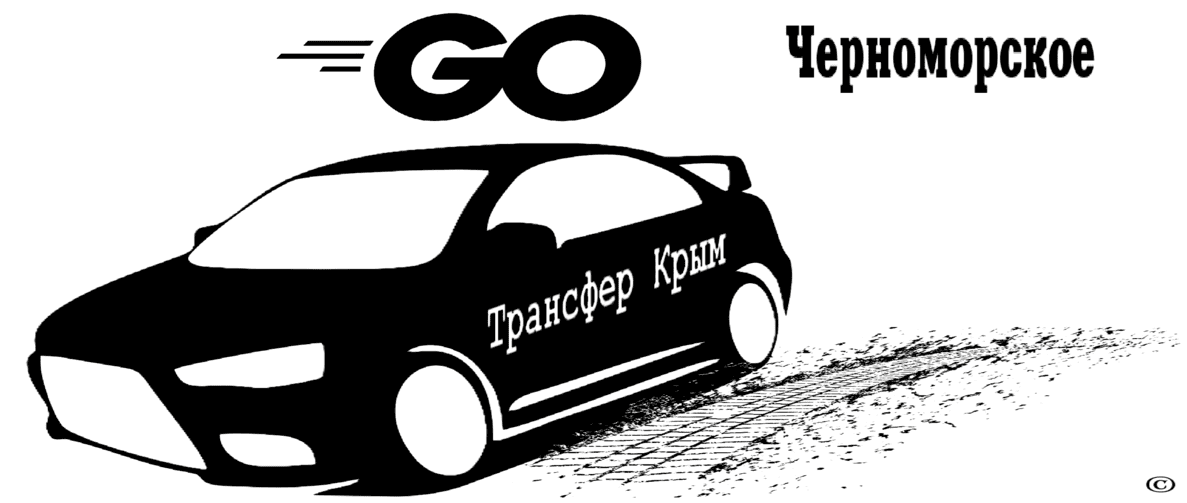 "Такси Симферополь-Черноморское рекомендованная стоимость от 3900₽(легковой стандарт)"