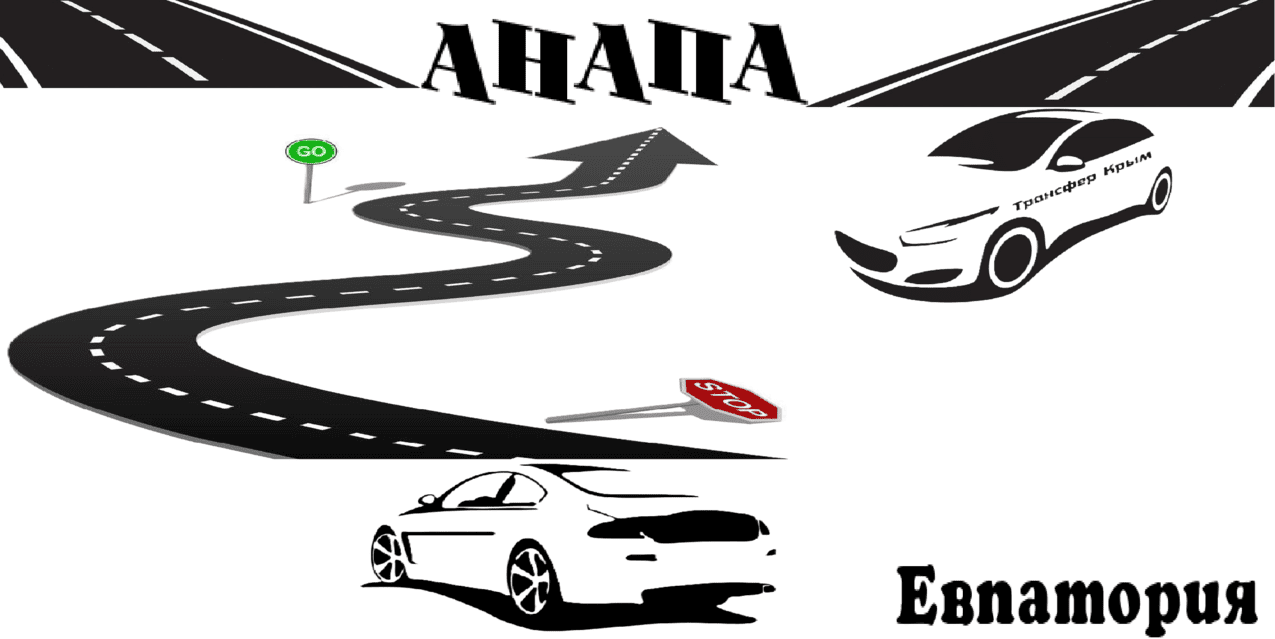 "Заказать трансфер Евпатория-Анапа - цена 10500₽(комфорт)