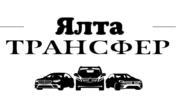 "Заказать такси ж/д вокзал Симферополь-Ялта Интурист цена от 3300₽"