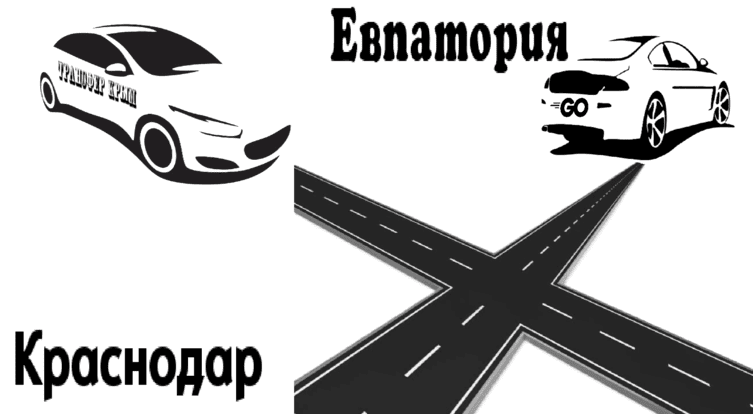 "Трансфер Краснодар ж/д вокзал - Евпатория цена от 11900₽"