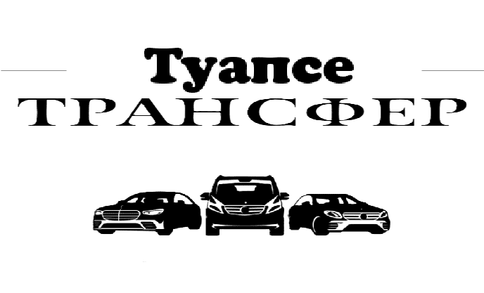 "Такси Туапсе-Симферополь цена 18000₽"