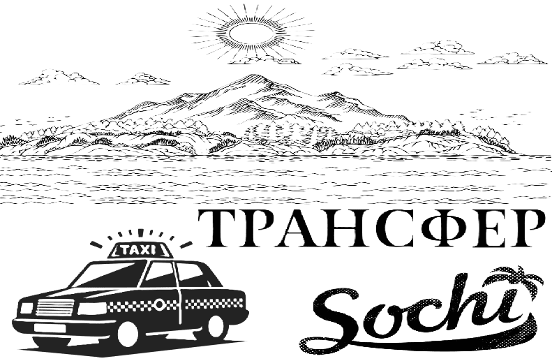 "Заказать такси Сочи-Дивноморское цена от 10000₽"