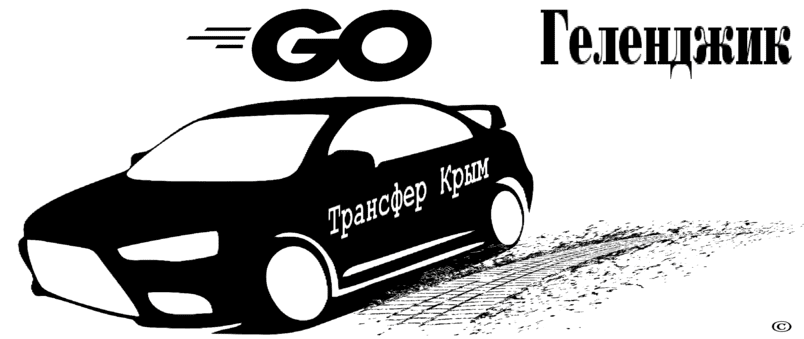 "Такси Ялта-Геленджик рекомендованная цена от 11500₽"