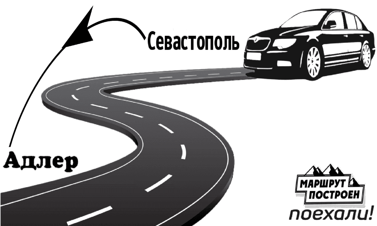 "Такси Севастополь-Адлер "