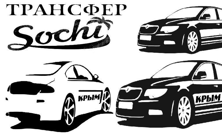 "Заказать такси аэропорт Сочи-Севастополь цена от 22500₽"