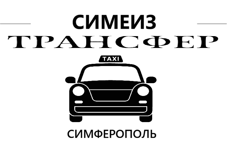 "Заказать такси Симеиз-Симферополь цена от 3800₽"