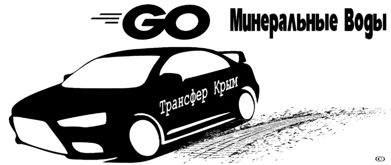 "Такси Евпатория-Минеральные Воды рекомендованная стоимость от 21700₽"