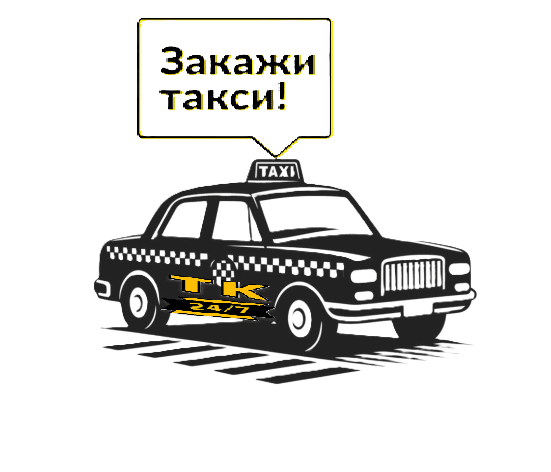 Услуги такси Москва "Заказать такси Москва-Ялта цена от 60000₽"