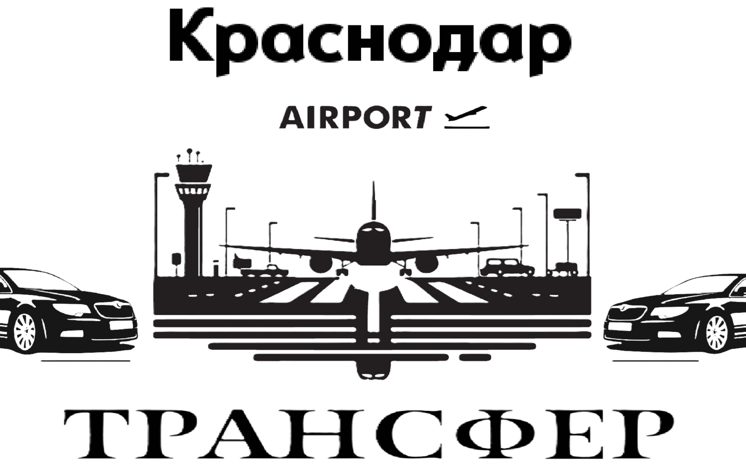 Услуги трансфера встреча в аэропорту Краснодар "Заказать такси из аэропорта Краснодар в Крым"