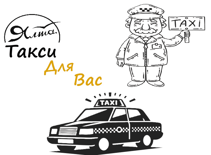 "Заказать такси Ялта-Севастополь - цена от 3000₽" 