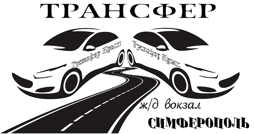 "Заказать трансфер от ж/д вокзала Симферополь - цена от 750₽"