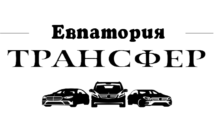 "Заказать такси Евпатория-Симферополь вокзал цена от 2800₽"