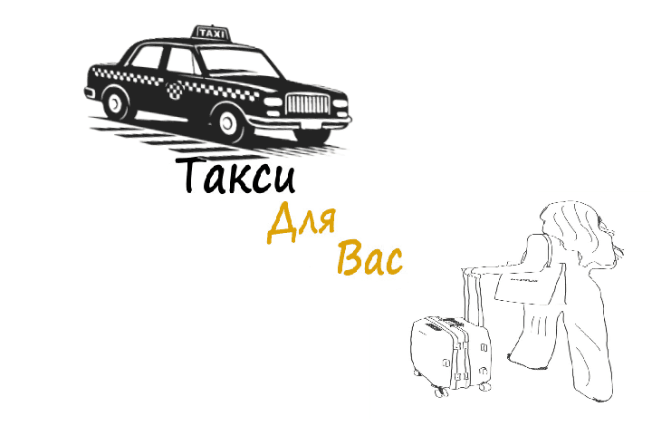 "Заказать такси ж/д вокзал Владиславовка-Севастополь цена от 6500₽"