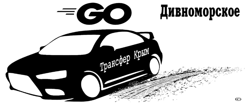 "Такси Сочи-Дивноморское рекомендованная стоимость от 7500₽(легковой стандарт)"