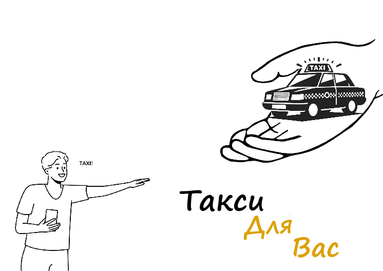 "Заказать такси аэропорт Сочи-Феодосия цена от 17000₽"