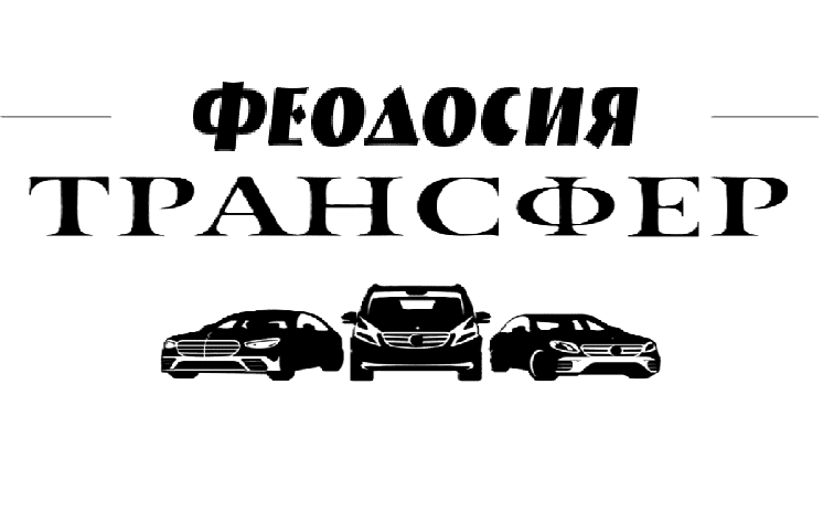 "Заказать такси Феодосия-аэропорт Сочи цена от 17000₽" 