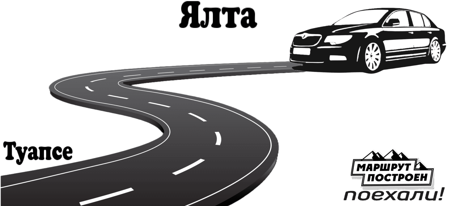 "Заказать такси Ялта-Туапсе - цена от 15000₽" 