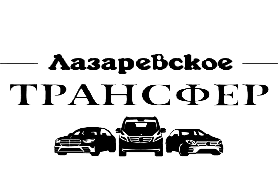 Услуги такси Лазаревское "Заказать такси Лазаревское-аэропорт Сочи цена от 3500₽"